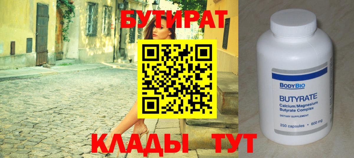Бутират GHB  Вход с VPN  Губаха 