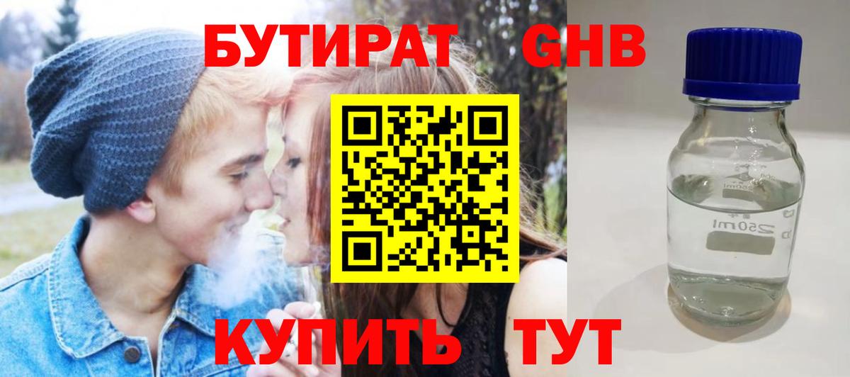 Бутират бутандиол Губаха