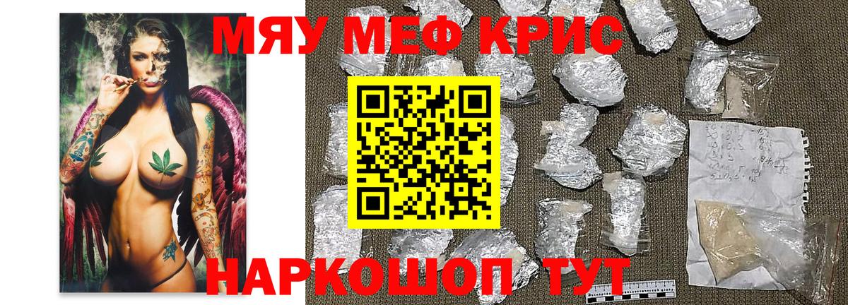 МЕФ кристаллы  Вход с VPN  Губаха  МЕФ мука 