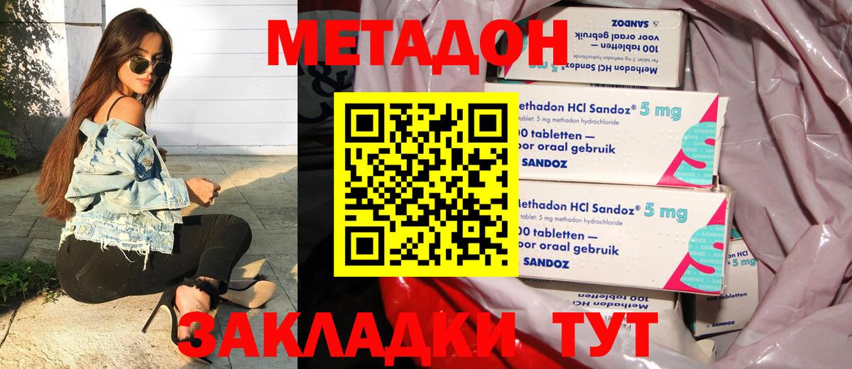 Метадон белоснежный  Вход с VPN  Метадон VHQ  Губаха 